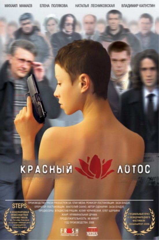 Постер Червоний лотос